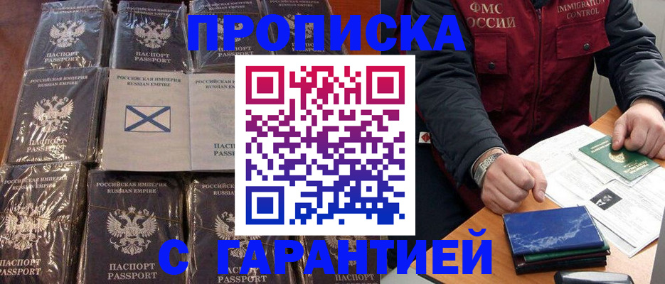 прописка ребенка в Барнауле