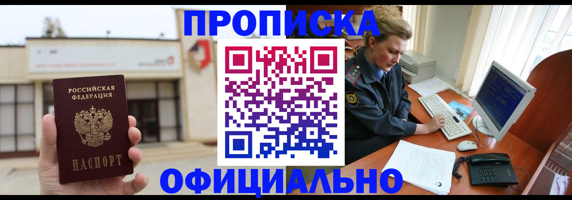 временная регистрация 2025 в Барнауле