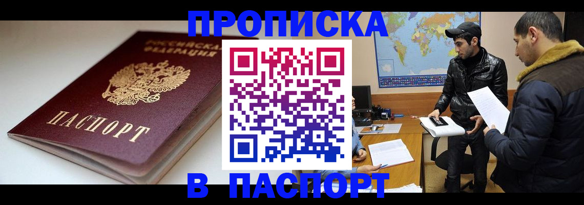 временная регистрация для школы в Барнауле