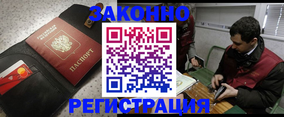 временная регистрация гарантия в Барнауле