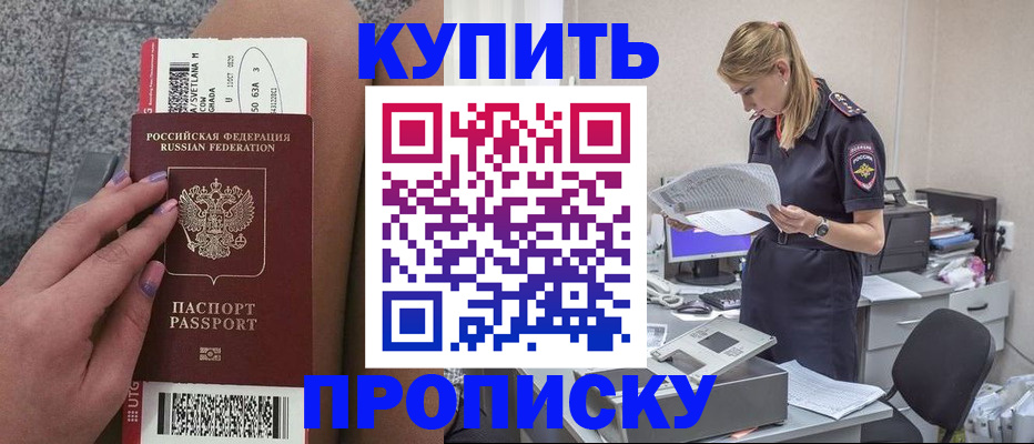 временная регистрация гарантия в Барнауле