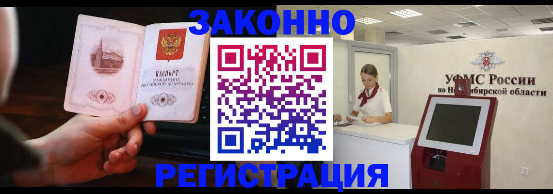 временная прописка в Барнауле