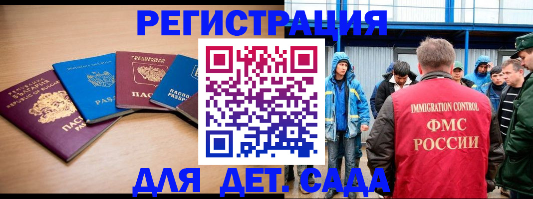 миграционный учет в Барнауле