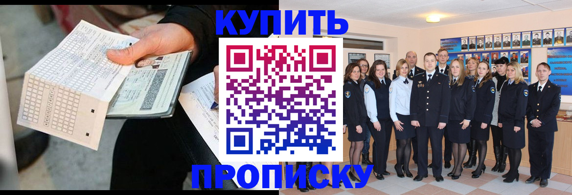 временная регистрация в квартире в Барнауле