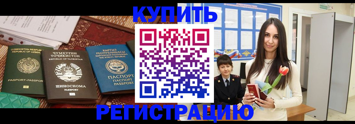 временная регистрация для всех в Барнауле