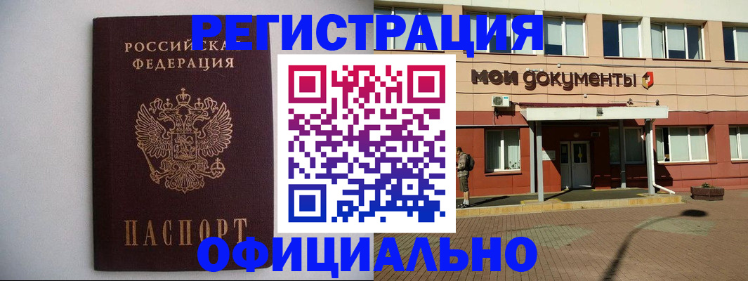 временная регистрация собственник в Барнауле