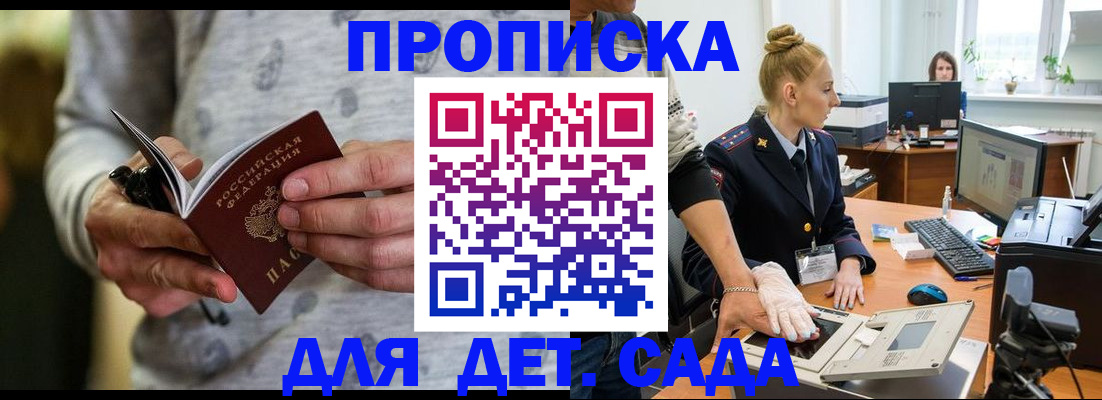 прописка паспорт в Барнауле