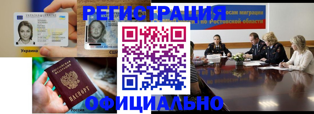 прописка иностранных граждан в Барнауле